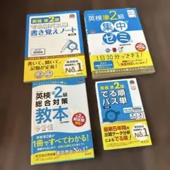 【新品未使用】旺文社 英検 準2級 教材セット 4冊