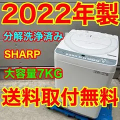 848⭐️2024年製美品☆シャープ 洗濯機 7KG 穴無し洗濯槽 一人暮らし