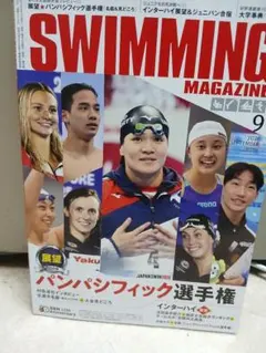 スイミングマガジン 2026年9月号最新号