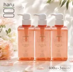 シャンプー haru ハル フラワーミント 3本 セット 送料無料 新品