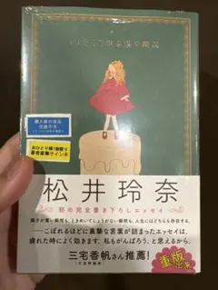 松井玲奈 直筆サイン入りチェキ　4 2026年最新】松井玲奈 サインの人気アイテム - メルカリ