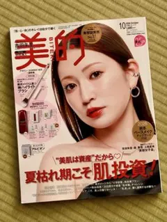美的 BITEKI 2026年10月号 雑誌　吉田朱里表紙