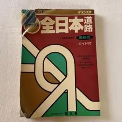 道路地図