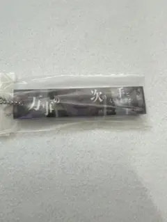 一番くじ HUNTER×HUNTER アクリルチャーム