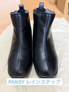 美品！パンジー PANSY レインステップ 23.5EEE ブラック