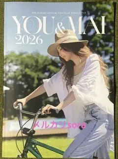 倉木麻衣☆ファンクラブ会報誌☆スペシャルBOOK☆2026 ポストカード付