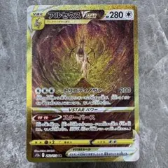 アルセウスVSTAR UR S12a VSTARユニバース 262/172ポケカ