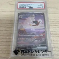 リザードンex sar 201/165 psa10