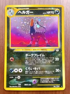 2026年最新】ポケモンカード 旧裏面 ヘルガーの人気アイテム - メルカリ