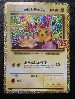 2026年最新】25th ピカチュウ 誕生日の人気アイテム - メルカリ