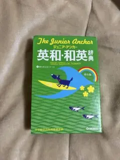 英和・和英辞典 ジュニアアンカー