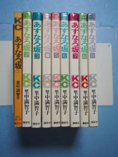 あすなろ坂 全9巻セット 里中満智子 - メルカリ