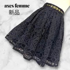 【axes femme】オパールレース　タックスカート　ウエストビジュー　新品のサムネイル