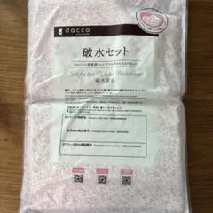 破水セット