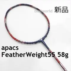 新品/apacs/58g/紺赤/フェザーウエイト55/FeatherWeight