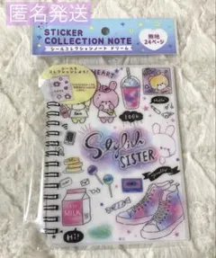 新品　未開封　シールコレクションノートドリーム　匿名発送　セリア