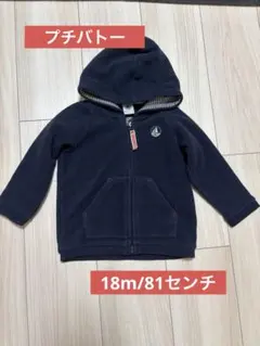 プチバトー フリースジップアップパーカー81センチ