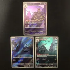 ヨマワル サマヨール ヨノワール AR 3枚セット カースドボム 9763