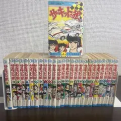 サーキットの狼 1〜26巻セット 14巻以降初版多数 昭和名作 当時物 状態良好 サーキットの狼（1） | 池沢さとし | マンガ | Kindleストア | Amazon