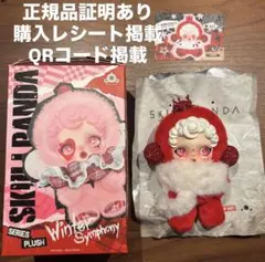 SKULLPANDA Winter Symphony ぬいぐるみペンダント