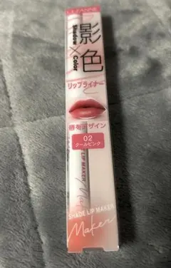 セザンヌ 影色リップメイカー 02 クールピンクのサムネイル