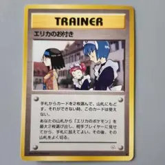 旧裏　エリカのお付き ◆ ジム拡張第1弾 リーダーズスタジアム