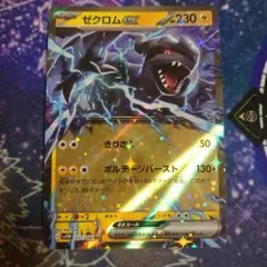 ゼクロムex SR スカーレット&バイオレット 拡張パック ブラックボルト