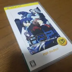ペルソナ3 ポータブル PSP the Best