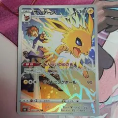 ポケカ　サンダース　CHR　VMAXクライマックス