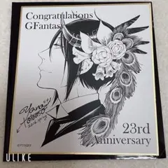 黒執事　25周年　Gファンタジー　複製サイン色紙 Amazon.co.jp: 黒執事 Gファンタジー 25周年書き下ろしサイン