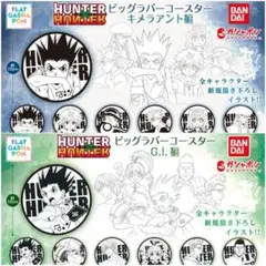 HUNTER×HUNTER フラットガシャポン まとめ売り