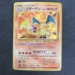 A*様 ポケモンカード 旧裏 リザードン