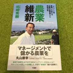 農業維新 「アパート型農場」で変わる企業の農業参入と地域活性