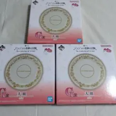 一番くじ ジョジョの奇妙な冒険　G賞　大皿×3