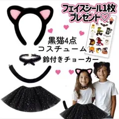 コスプレ キッズ 黒猫 猫耳 しっぽ リボン ハロウィン コスプレ 4点セット