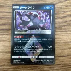 ダークライ PR 031/066 ウルトラサン ナイトメアスター - メルカリ