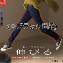 ☆新品☆ HUG.U デニム風 裏シャギー 極暖 スキニーパンツ L ブラック
