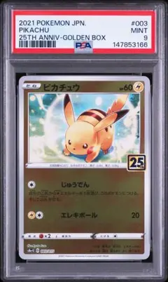 ポケモンカード ピカチュウ 25th ゴールデンボックス PSA10 - メルカリ