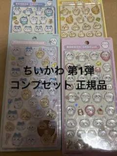 ボンボンドロップシール ちいかわ 第一弾 ハチワレ うさぎ ボンドロ 正規品