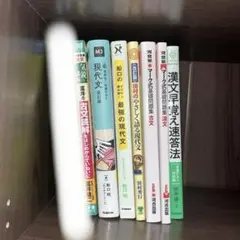大学入試 国語 参考書セット