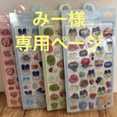 みー様専用ページ　シール4枚セット