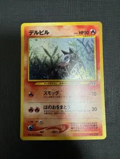 超希少！　ポケモンカード　旧裏　デルビル　キラ
