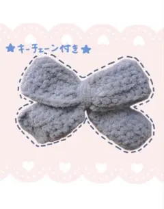 【リボンチャーム】プリンセスモール 水色 ハンドメイド バッグチャーム 編み物