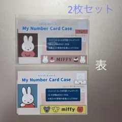 ミッフィー マイナンバーカードケース 2枚セット