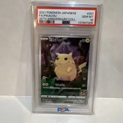 ド*ん様 ピカチュウ 25th アニバーサリーコレクション　PSA10