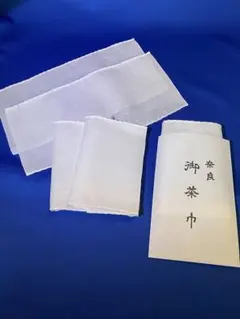 茶巾　綿麻　5枚　奈良　新品　お稽古暦帳
