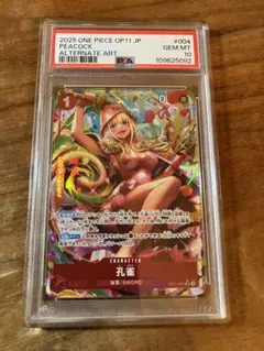 PSA10 ワンピースカード 孔雀 パラレル 神速の拳