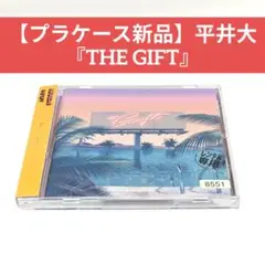 【プラケース新品】平井大 『THE GIFT』