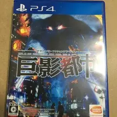 巨影都市/バンダイナムコエンターテインメント