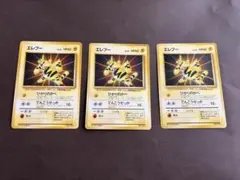 【旧裏 初版】エレブー マーク無し 3枚セット ポケモンカード